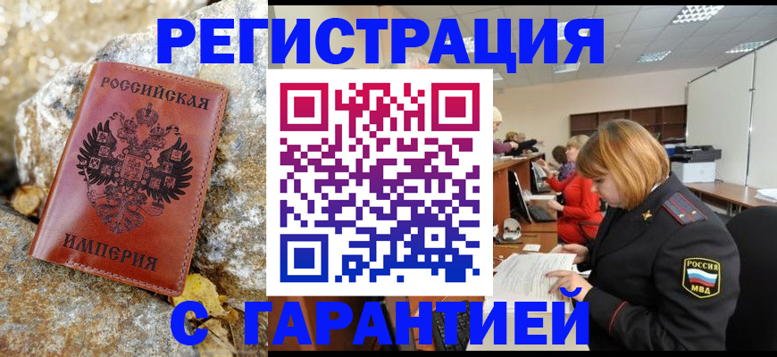 прописка 2025 в Ростове-на-Дону