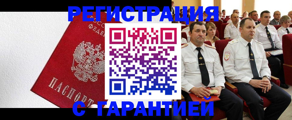 прописка гарантия в Ростове-на-Дону