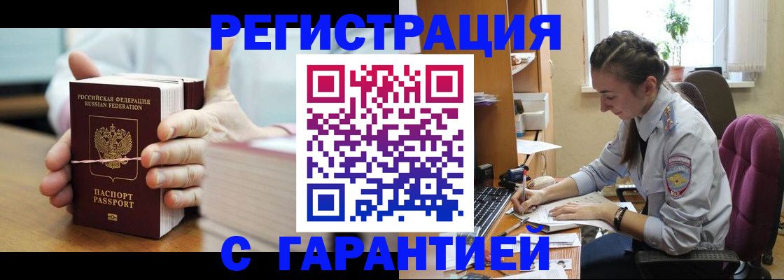 временная регистрация в Ростове-на-Дону