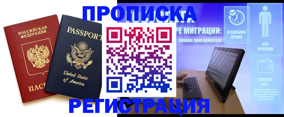 временная регистрация гарантия в Ростове-на-Дону